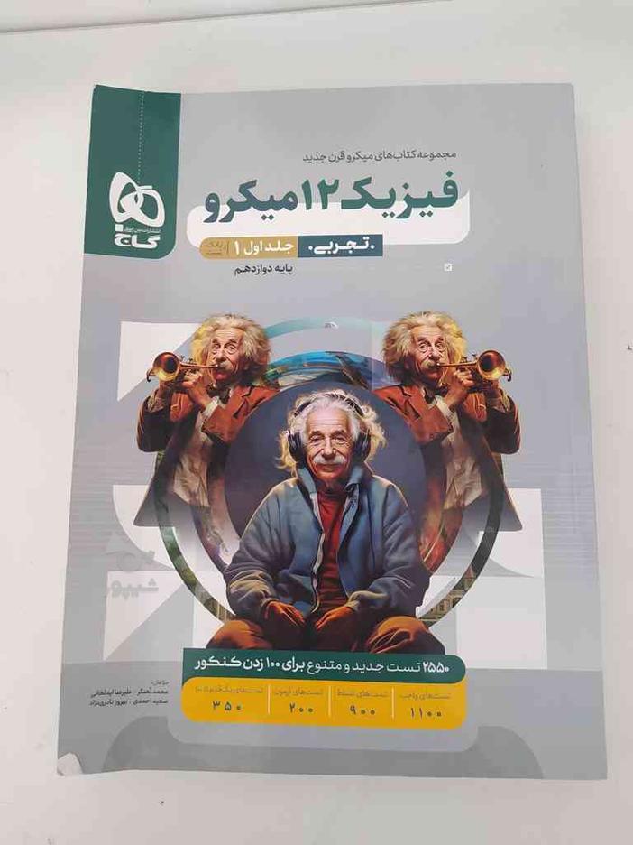 فیزیک 12 تجربی میکرو نقره ای 403 در گروه خرید و فروش ورزش فرهنگ فراغت در البرز در شیپور-عکس1