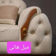مبل لوکس و با کیفیت و با ضمانت 2 ساله در آمل و اقساط