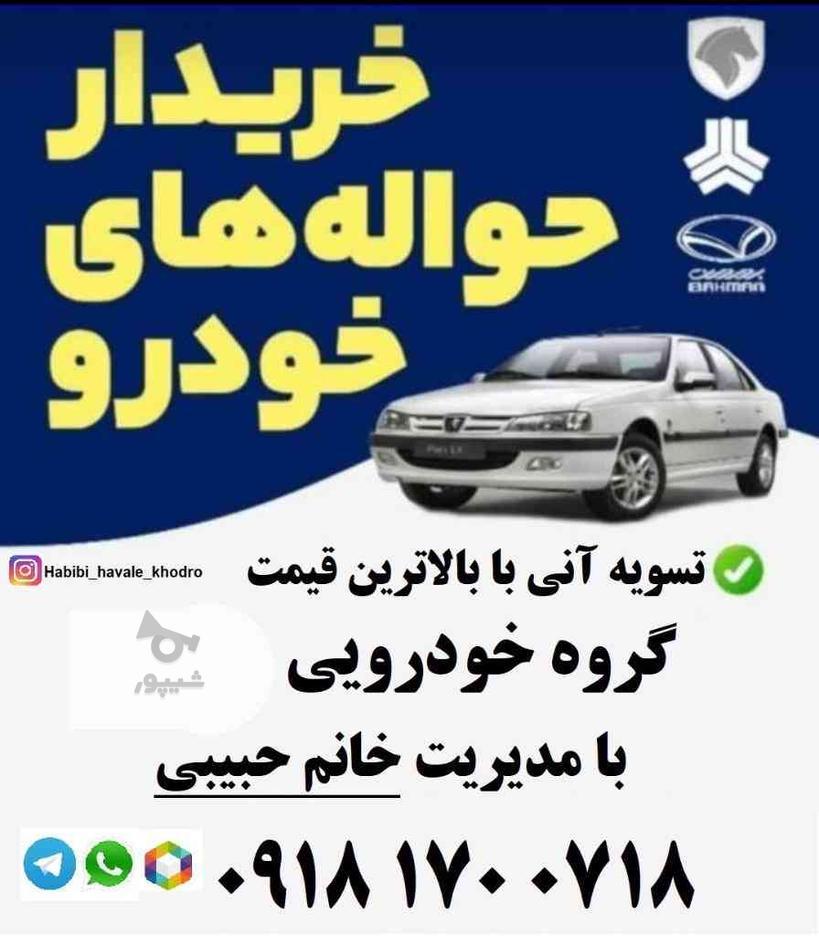 حوالتو میخوای بفروشی در گروه خرید و فروش وسایل نقلیه در کرمانشاه در شیپور-عکس1