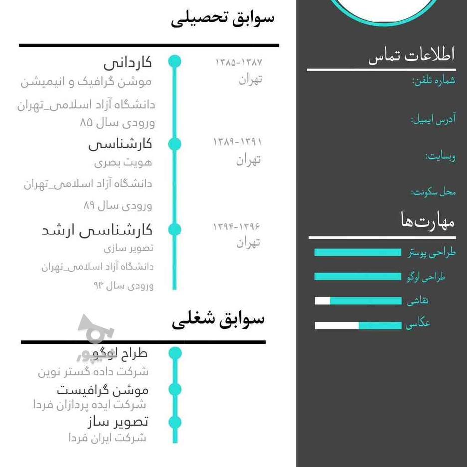 اگه رزومه می خوای بیا من برات درست کنم در گروه خرید و فروش خدمات و کسب و کار در خراسان رضوی در شیپور-عکس1