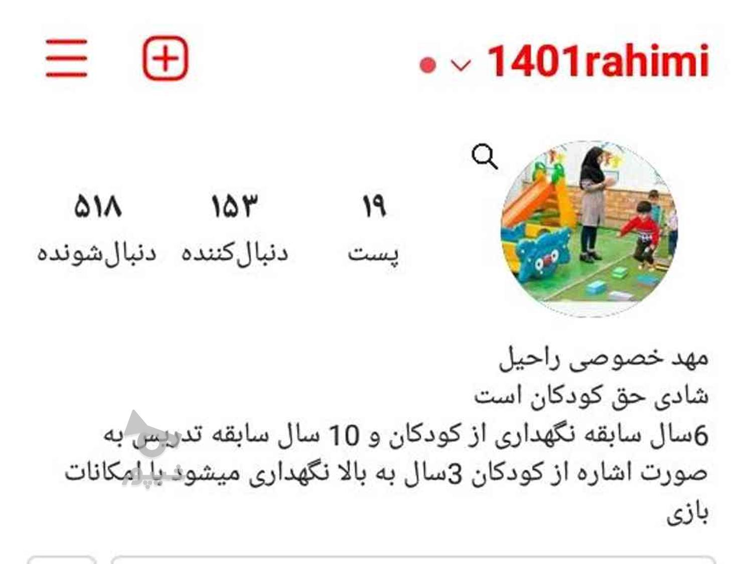 پرستار و مربی کودک - پرستار کودک از3 تا 8 سال