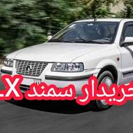 خریدار واقعی سمند LX سادە