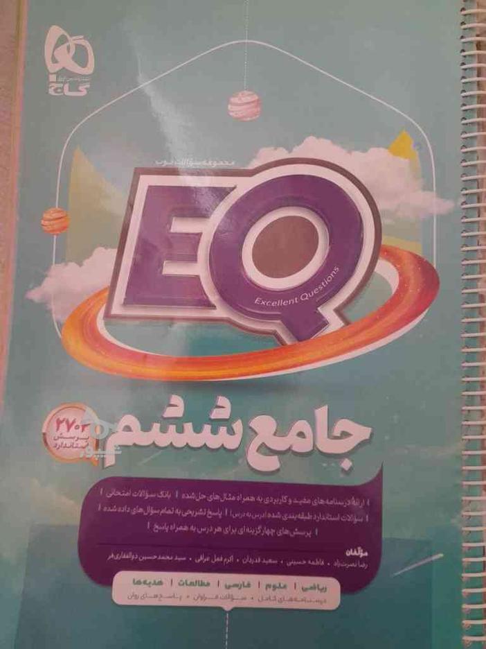 کتابEQ جامع ششم، تالیف402 در گروه خرید و فروش ورزش فرهنگ فراغت در البرز در شیپور-عکس1