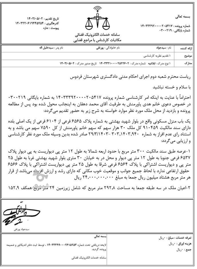 مزایده ملک در بهترین منطقه فردوس با نازلترین قیمت در گروه خرید و فروش املاک در خراسان رضوی در شیپور-عکس1