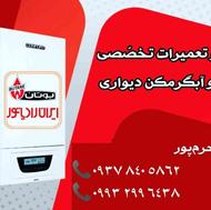 تعمیرات تخصصی انواع آبگرمکن و پکیج دیواری