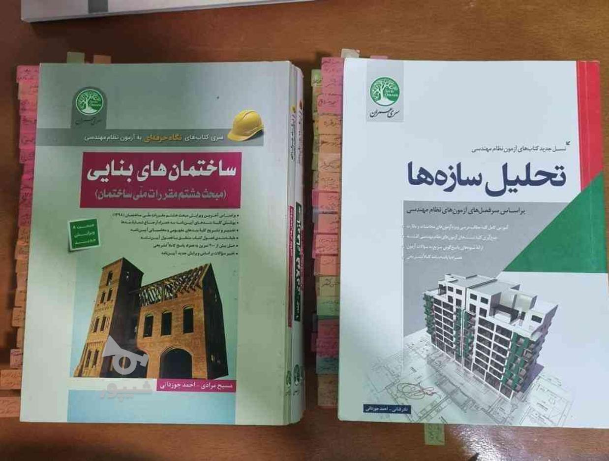 کتاب آزمون نظام مهندسی محاسبات عمران در گروه خرید و فروش ورزش فرهنگ فراغت در البرز در شیپور-عکس1