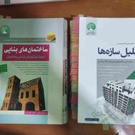 کتاب آزمون نظام مهندسی محاسبات عمران