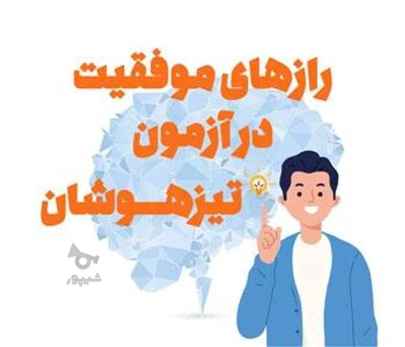 مشاوره و برنامه ریزی تحصیلی برای قبولی تیزهوشان