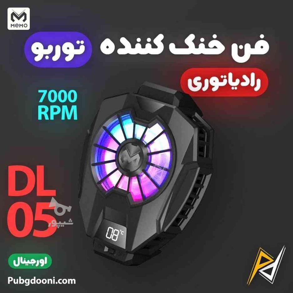 فروش فن خنک کننده رادیاتوری DL05 در گروه خرید و فروش موبایل، تبلت و لوازم در آذربایجان غربی در شیپور-عکس1