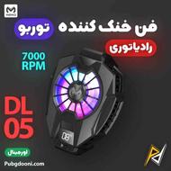 فروش فن خنک کننده رادیاتوری DL05