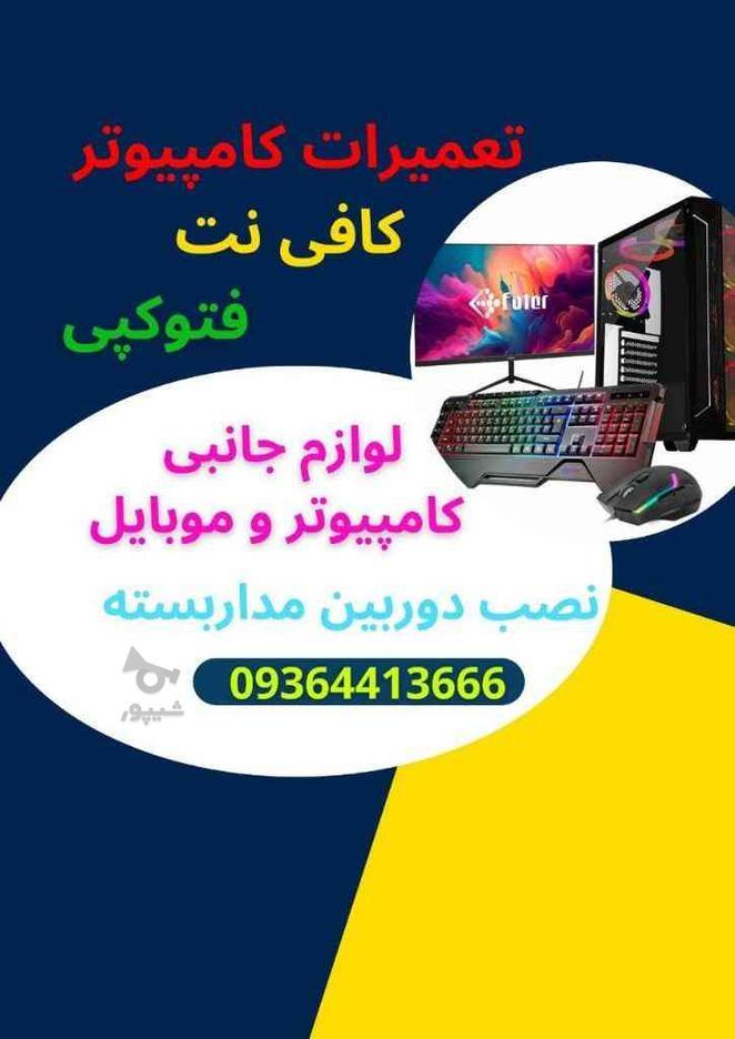 کافی نت و خدمات کامپیوتری در گروه خرید و فروش خدمات و کسب و کار در مازندران در شیپور-عکس1