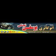 خریدار نقدی انواع خودرو های ایران خودرو و سایپا 