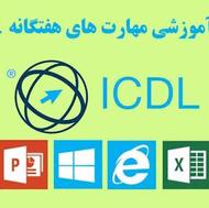 آموزش ICDL در آموزشگاه آپادانا تبریز