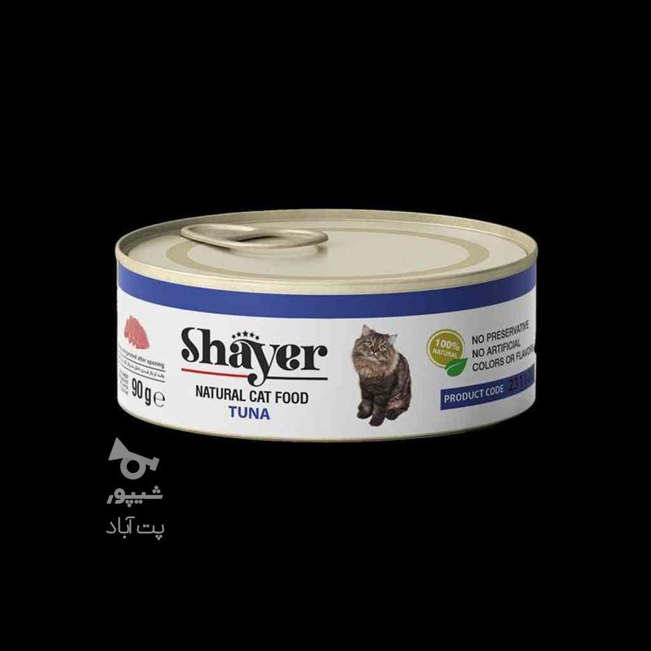 کنسرو غذای گربه با طعم ماهی تن شایر Shayer Natural With Tuna در گروه خرید و فروش ورزش فرهنگ فراغت در تهران در شیپور-عکس1