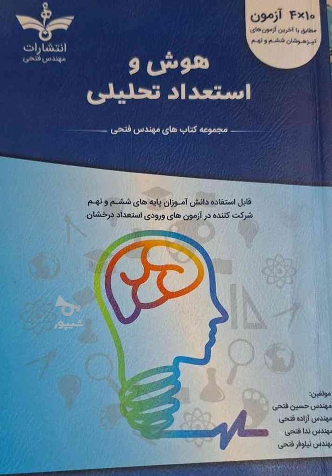 هوش و استعداد تحلیلی 10×4 آزمون در گروه خرید و فروش ورزش فرهنگ فراغت در البرز در شیپور-عکس1