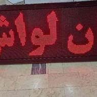 تابلو روان متحرک ،درخشان وموثر