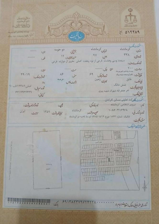 زمین 200 متری در گروه خرید و فروش املاک در کرمانشاه در شیپور-عکس1