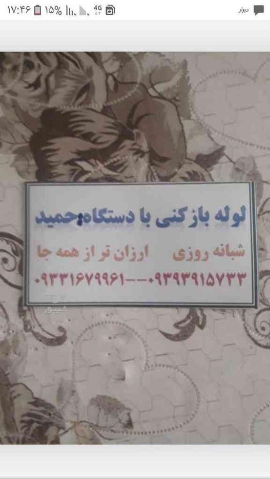 خدمات لوله بازکنی بادستگاه قوی فنرزنی وپمپ در گروه خرید و فروش خدمات و کسب و کار در آذربایجان شرقی در شیپور-عکس1