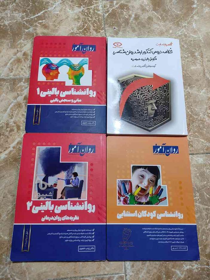 کتاب کنکور ارشد روانشناسی بالینی+ خلاصه دروس اینسایت در گروه خرید و فروش ورزش فرهنگ فراغت در مازندران در شیپور-عکس1