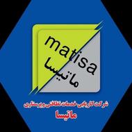 مرکز خدماتی نظافتی پرستاری و همراه بیمار ماتیسا