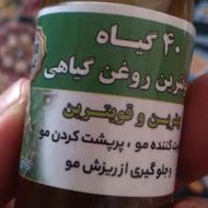 قویترین روغن مو گیاهی دست‌ساز اصل