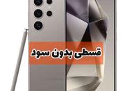 گوشی سامسونگ Galaxy S24 ultra حافظه 256