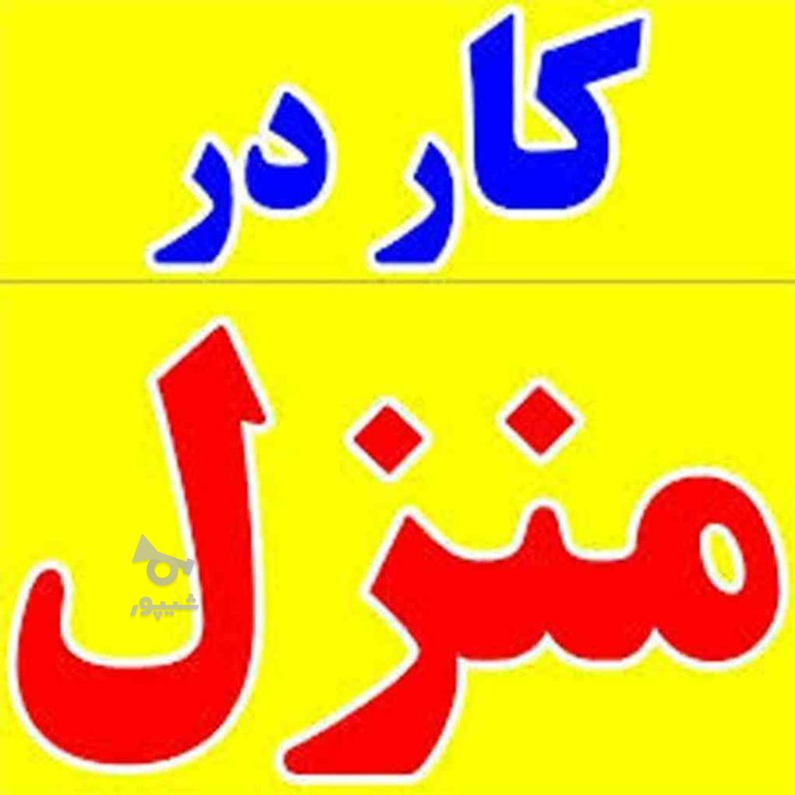 جویای کار در منزل هستم - undefined