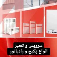 سرویس و تعمییر انواع پکیج و رادیات