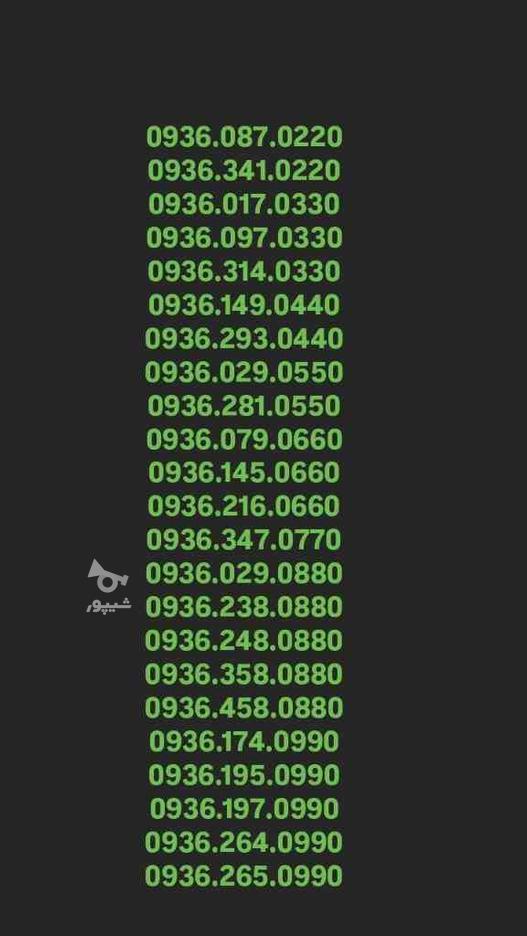 سیمکارت0936.068.0935 در گروه خرید و فروش موبایل، تبلت و لوازم در مازندران در شیپور-عکس1