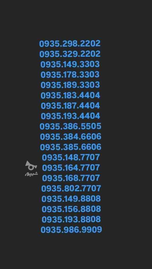 سیمکارت0936.066.3834 در گروه خرید و فروش موبایل، تبلت و لوازم در فارس در شیپور-عکس1