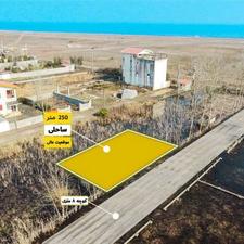 250متر ساحلی پلاک دوم دریا