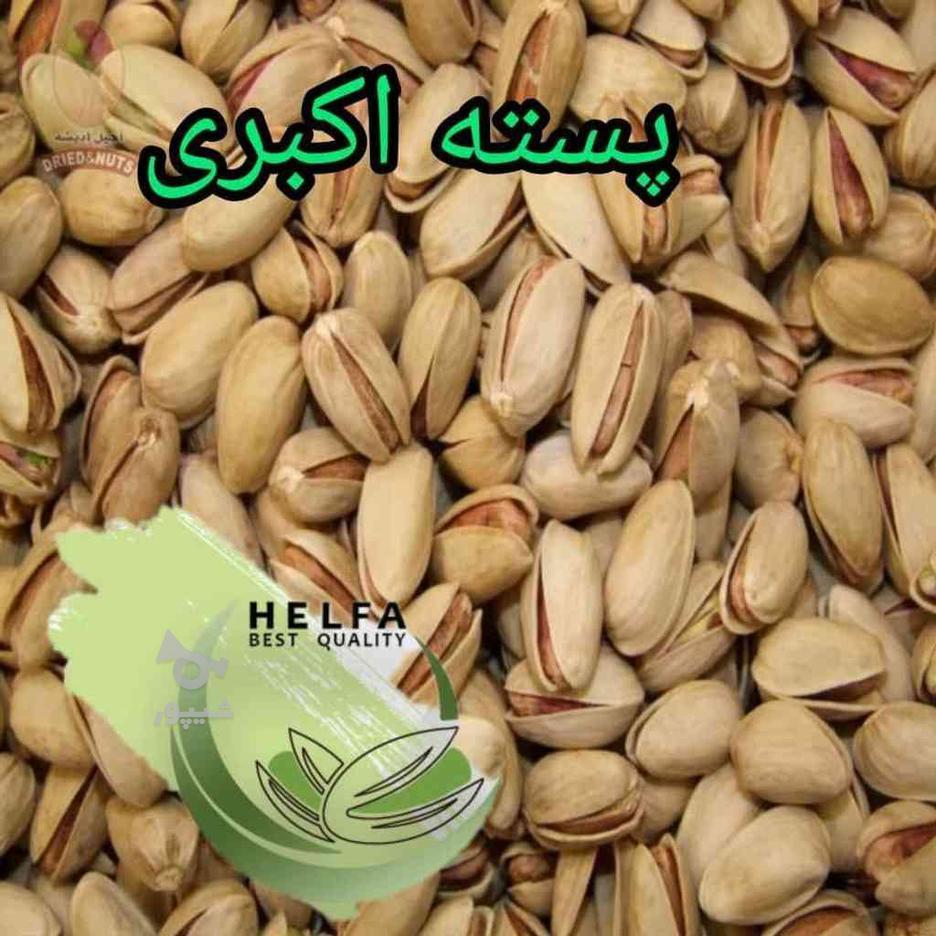 فروش انواع پسته اعلا کرمان در گروه خرید و فروش خدمات و کسب و کار در البرز در شیپور-عکس1