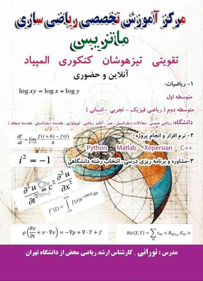 آموزش ریاضی در گروه خرید و فروش خدمات و کسب و کار در مازندران در شیپور-عکس1