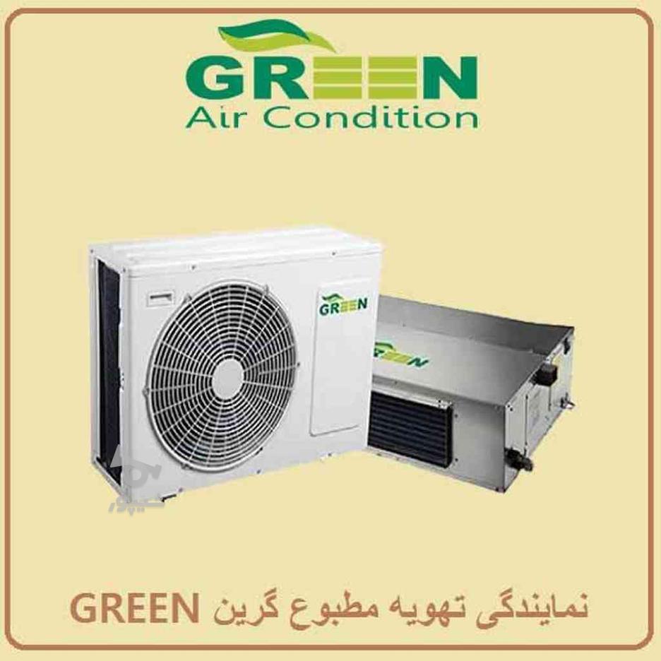 داکت اسپلیت 30000 گرین GREEN در گروه خرید و فروش لوازم خانگی در تهران در شیپور-عکس1