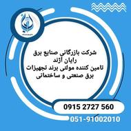 سیم و کابل و کالای برق