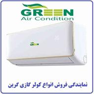 کولر گازی 30 هزار گرین GREEN