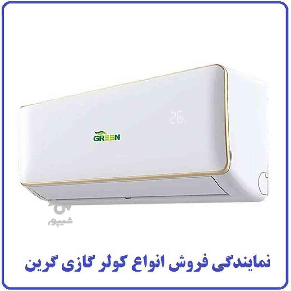 دفتر فروش کولر گازی 18 هزار گرین GREEN در گروه خرید و فروش لوازم خانگی در تهران در شیپور-عکس1