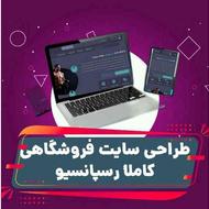 خدمات طراحی سایت و اپلیکیشن