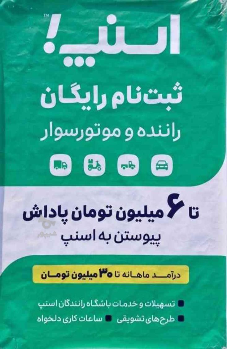 ثبت نام رایگان راننده اسنپ - undefined