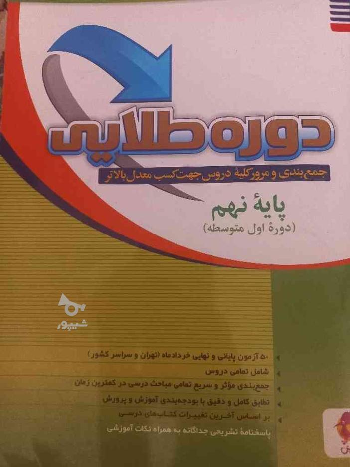 کتاب سوالات نهایی نهم سال های اخیر در گروه خرید و فروش ورزش فرهنگ فراغت در خراسان رضوی در شیپور-عکس1