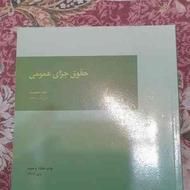 کتاب دانشگاهی رشته حقوق