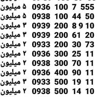 سیم کارت رند 0920_912_0930