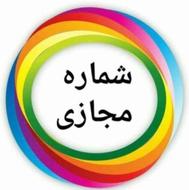 فروش شماره مجازی