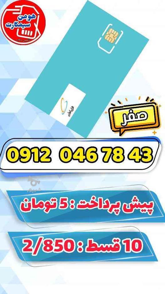 0912.046.78.43 در گروه خرید و فروش موبایل، تبلت و لوازم در تهران در شیپور-عکس1