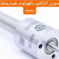 سوزن انژکتور بیل بکهو هیدرومک 102s