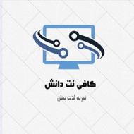 (کافی نت مجازی) ثبت نام اینترنتی