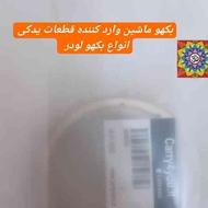 پمپ کارتریج بیل بکهو 100s plus