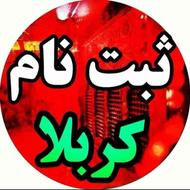 کربلا هتلی (لحظه آخری) خدمات VIP فرصت محدود