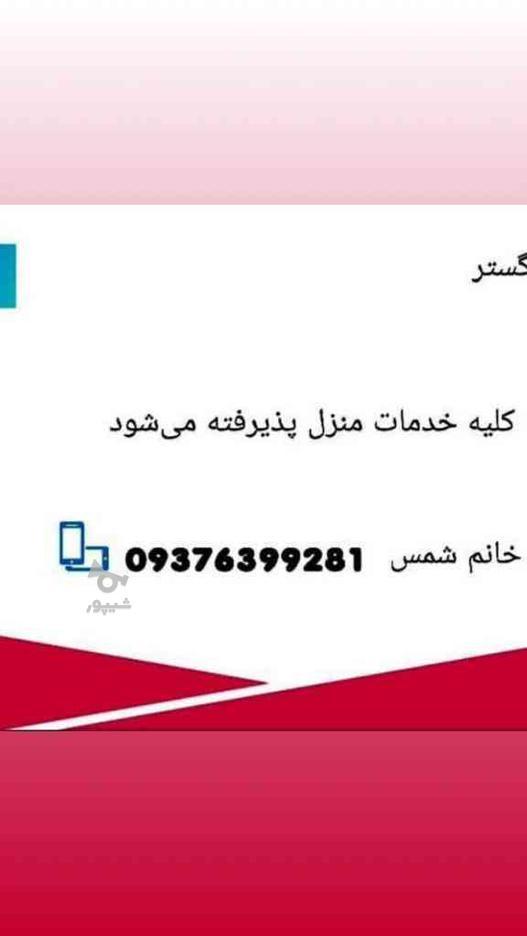 تمامی نظافت خانه سامان گستر شمس در گروه خرید و فروش خدمات و کسب و کار در مازندران در شیپور-عکس1