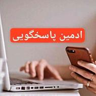 ادمین تلگرام برای پاسخگویی